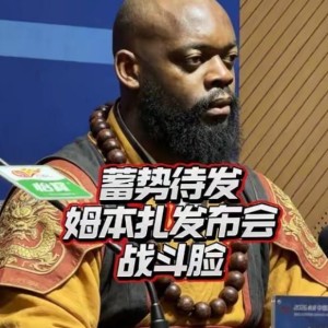 7M体育-从小就爱看功夫电影，姆本扎抱拳说中文：师傅，我悟了